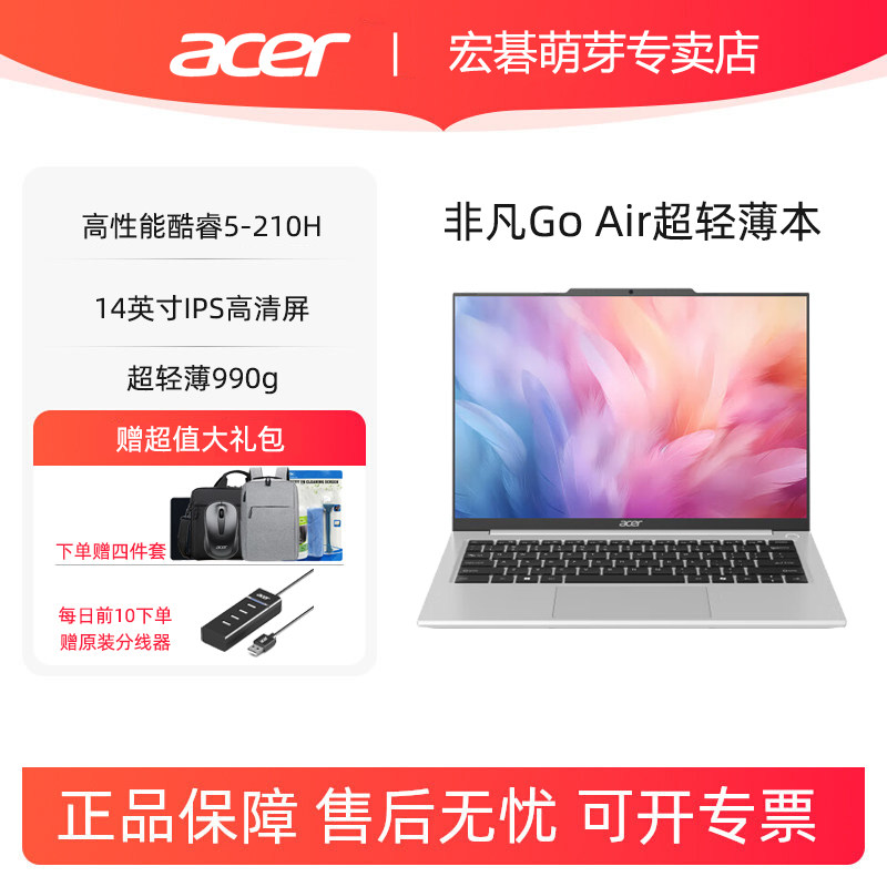 Acer/宏碁 非凡Go Air 2025新品14英寸990g超