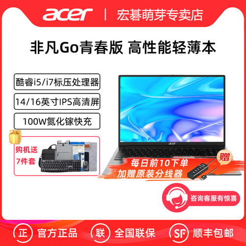Acer宏碁非凡Go青春版轻薄本电脑