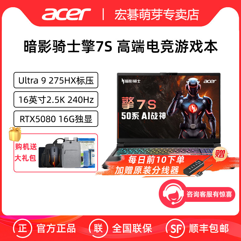 Acer/宏碁 暗影骑士擎7S 16英寸2.5K屏240Hz高刷