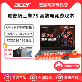 275HX标压RTX5080 Acer 16英寸2.5K屏240Hz高刷高端电竞游戏本酷睿Ultra9 暗影骑士擎7S 16G独显 宏碁
