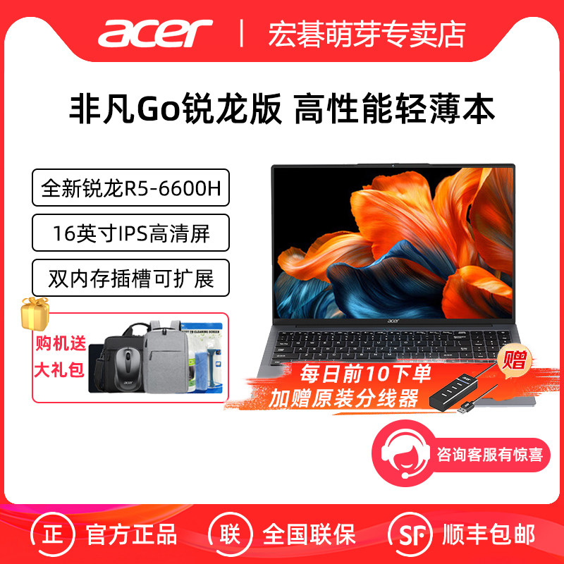 Acer/宏碁 非凡Go 锐龙版 14英寸/16英寸轻薄本全能办公笔记本电脑高性能锐龙标压R5-6600H高性能轻薄本电脑