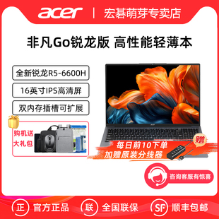 宏碁 16英寸轻薄本全能办公笔记本电脑高性能锐龙标压R5 非凡Go 14英寸 6600H高性能轻薄本电脑 锐龙版 Acer
