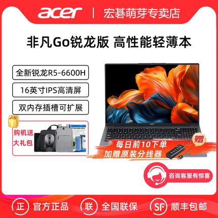 Acer/宏碁 非凡Go 锐龙版 14英寸/16英寸轻薄本全能办公笔记本电脑高性能锐龙标压R5-6600H高性能轻薄本电脑