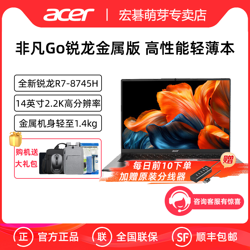 Acer/宏碁 非凡Go 锐龙版 2025新品R7-8745H标压14英寸便携商务2.2K屏高色域锐龙轻薄金属高性能笔记本电脑