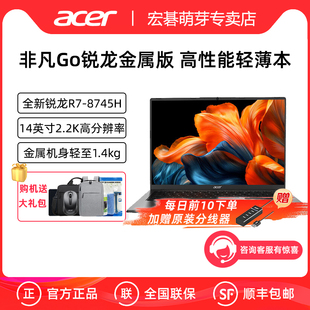 宏碁 非凡Go 2025新品 8745H标压14英寸便携商务2.2K屏高色域锐龙轻薄金属高性能笔记本电脑 锐龙版 Acer