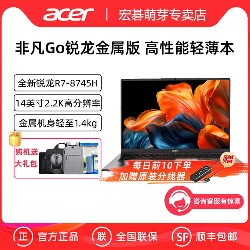 Acer/宏碁 非凡Go 锐龙版 2025新品R7-8745H标压14英寸便携商务2.2K屏高色域锐龙轻薄金属高性能笔记本电脑