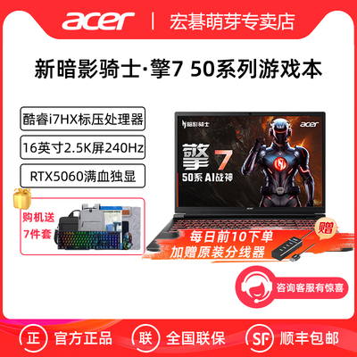 Acer宏碁暗影骑士擎7游戏笔记本