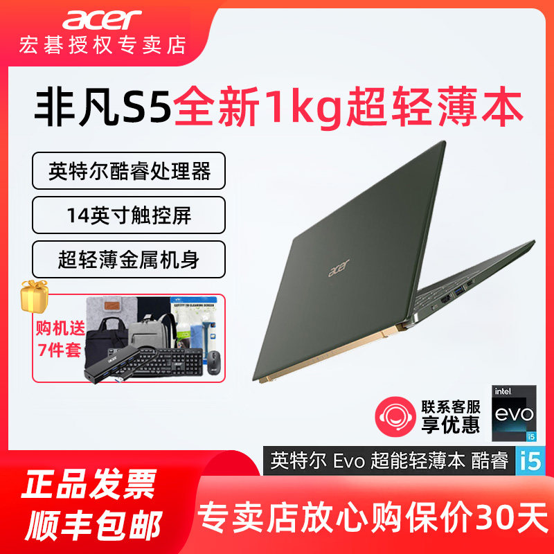 Acer/宏碁 非凡S5 Pro 14英寸触控屏超轻薄本 英特尔酷睿i5/i7 Evo认证高端商务办公笔记本电脑轻薄1kg黛石翠使用感如何?