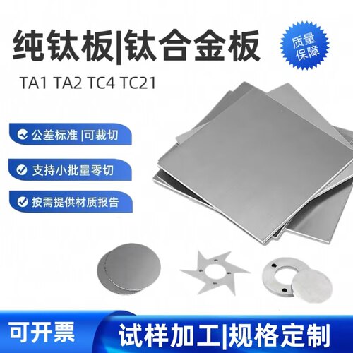 TA1 TA2纯钛板TC4钛合金板 零切定制激光切割工业板材加工