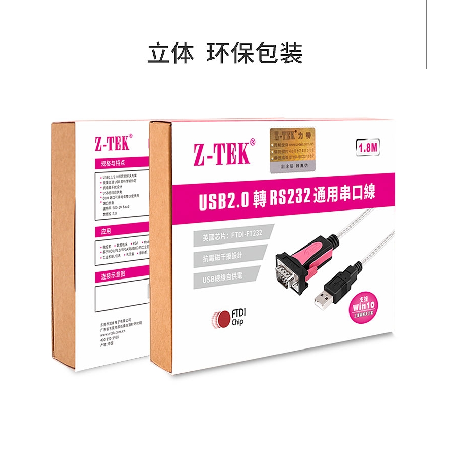 力特ZE533C工业级USB转rs232串口线COM口9针公头串口转USB转接a1