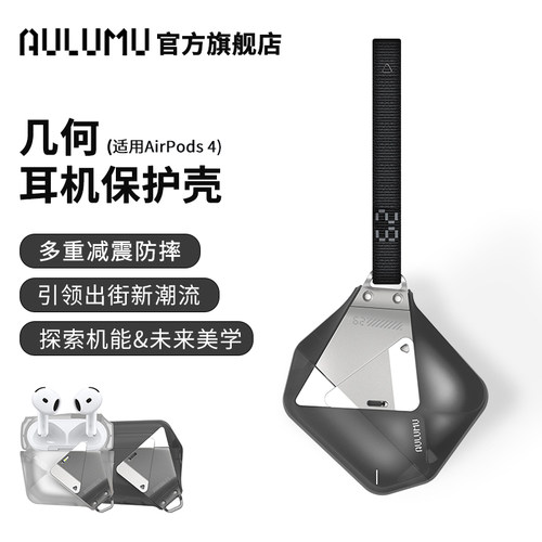 AULUMUA29防摔耳机保护壳几何