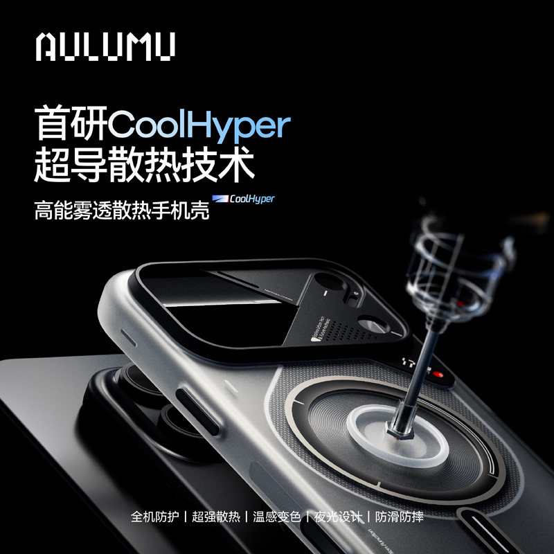 AULUMU A17 高能雾透散热TPU苹果17 18手机壳TPU超薄散热防摔简约透明保护套超导散热技术iPhone17 手机壳