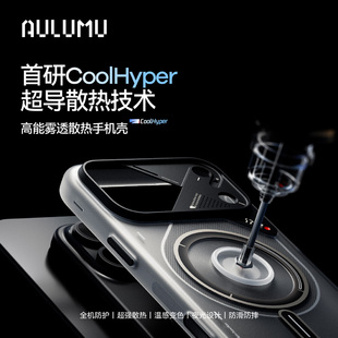 AULUMU A17 TPU高能雾透散热iPhone 17手机壳超导散热全机防护人体工学手机保护套 奥鲁姆