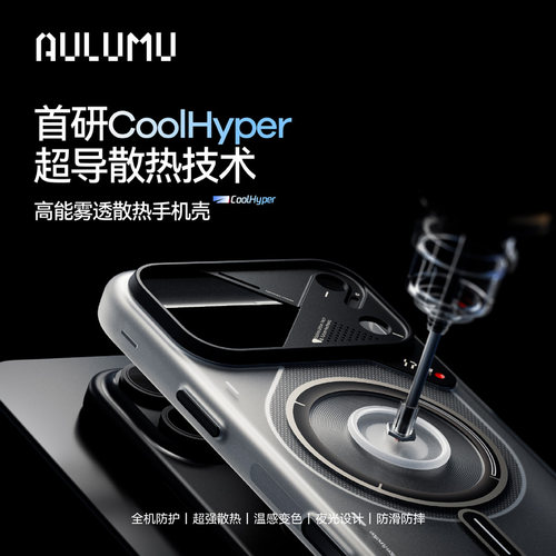 奥鲁姆iPhone17TPU散热手机壳