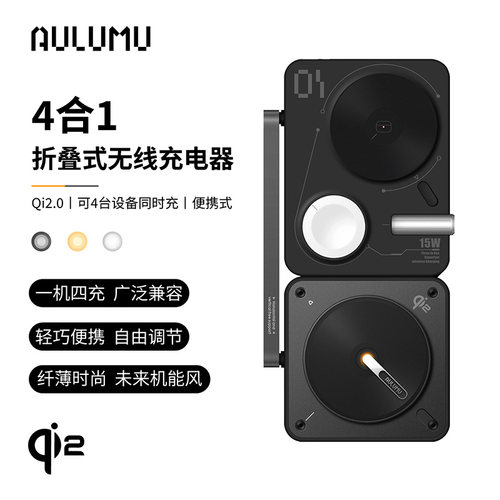 奥鲁姆4合1折叠无线充支架