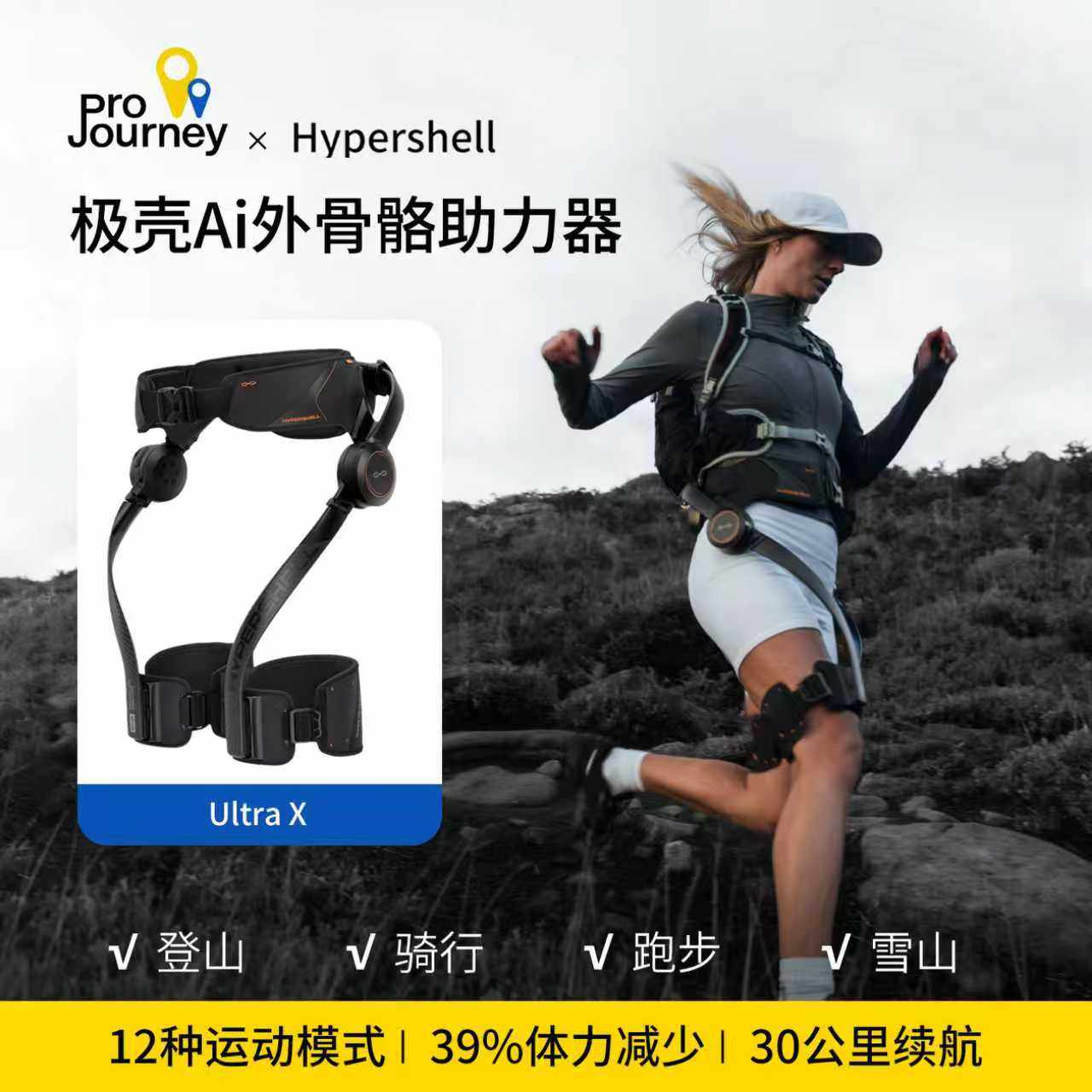 Hypershell登山徒步助力器2026图片
