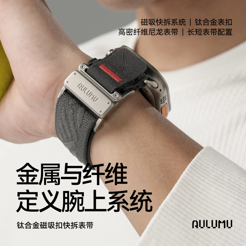 奥鲁姆钛合金磁吸快拆iwatch表带