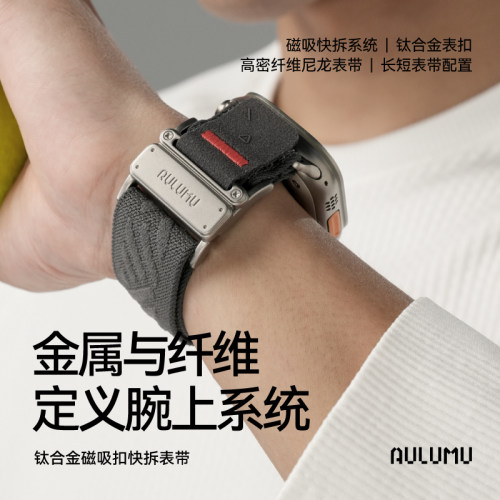 奥鲁姆钛合金磁吸快拆iwatch表带