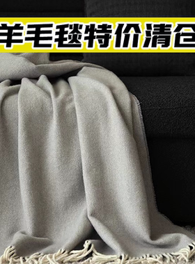 外贸出口羊毛毯 100纯羊毛盖毯高质量办公室午睡毯空调沙发毯处理