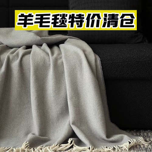 外贸出口纯羊毛毯反季清仓