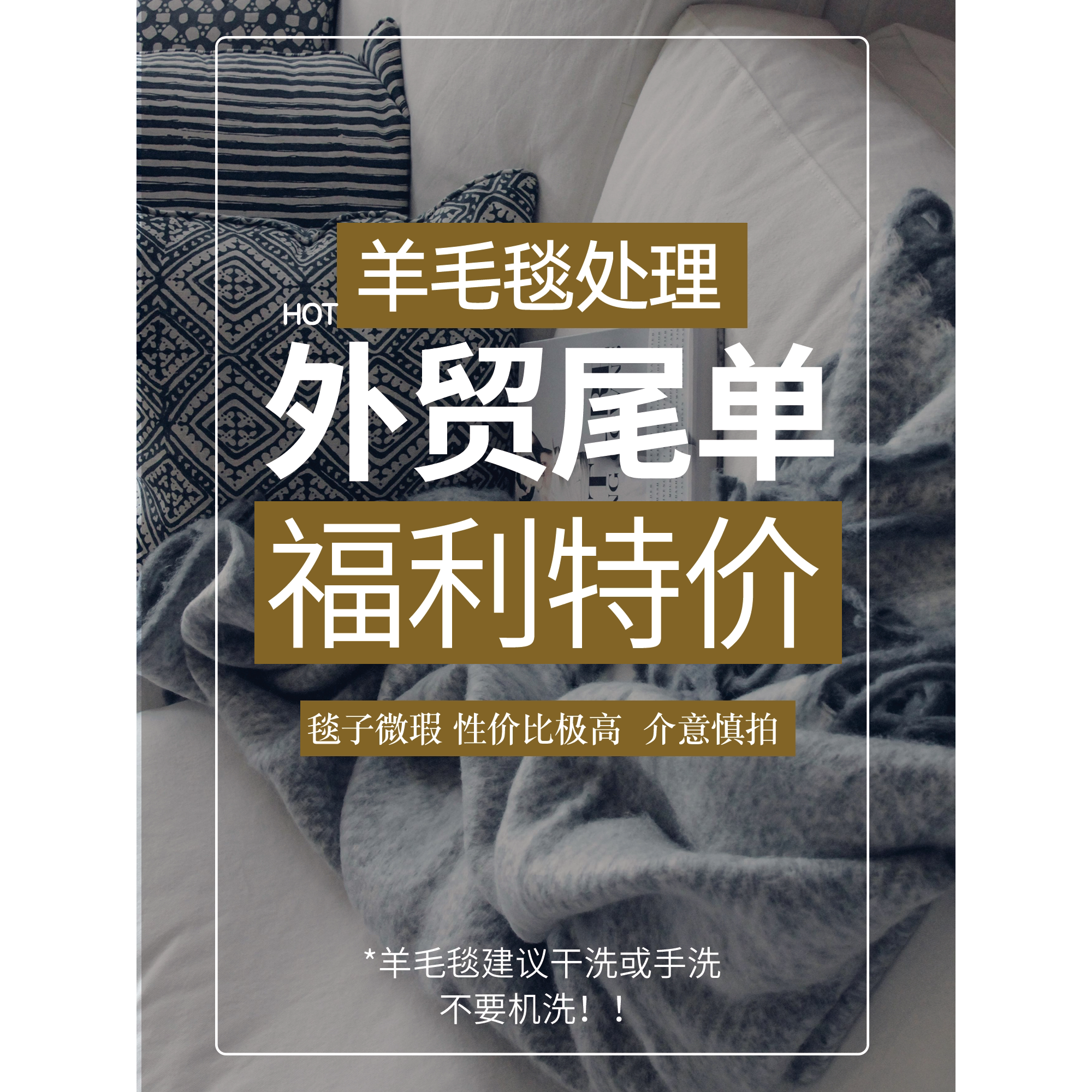 羊毛毯外贸原单尾货反季清仓福利