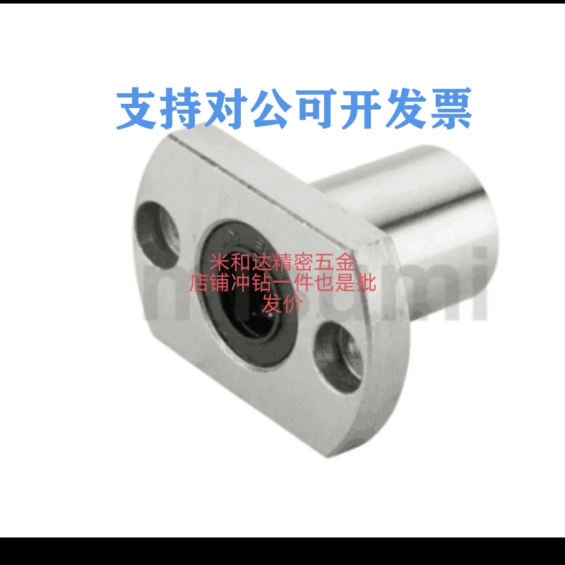 直销替米LMYMH6UU 8UU 10UU 12UU 13UU 16UU 20UU直线轴承