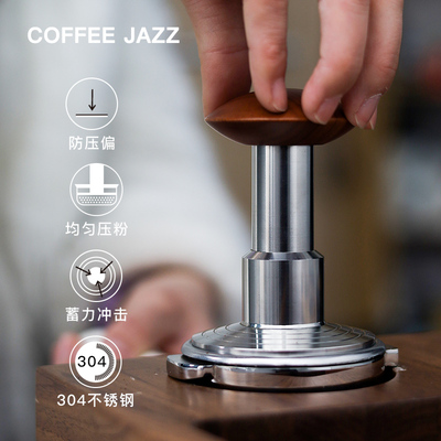 COFFEEJAZZ恒力压粉锤填压锤