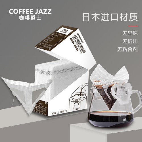 进口手冲挂耳咖啡过滤纸