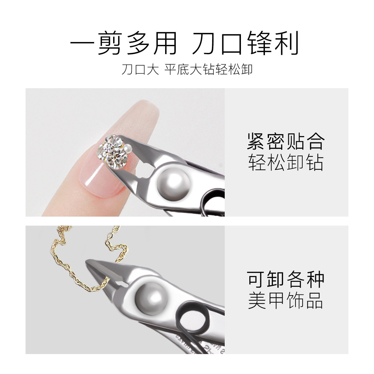 美甲卸钻钳奶白色剪金属