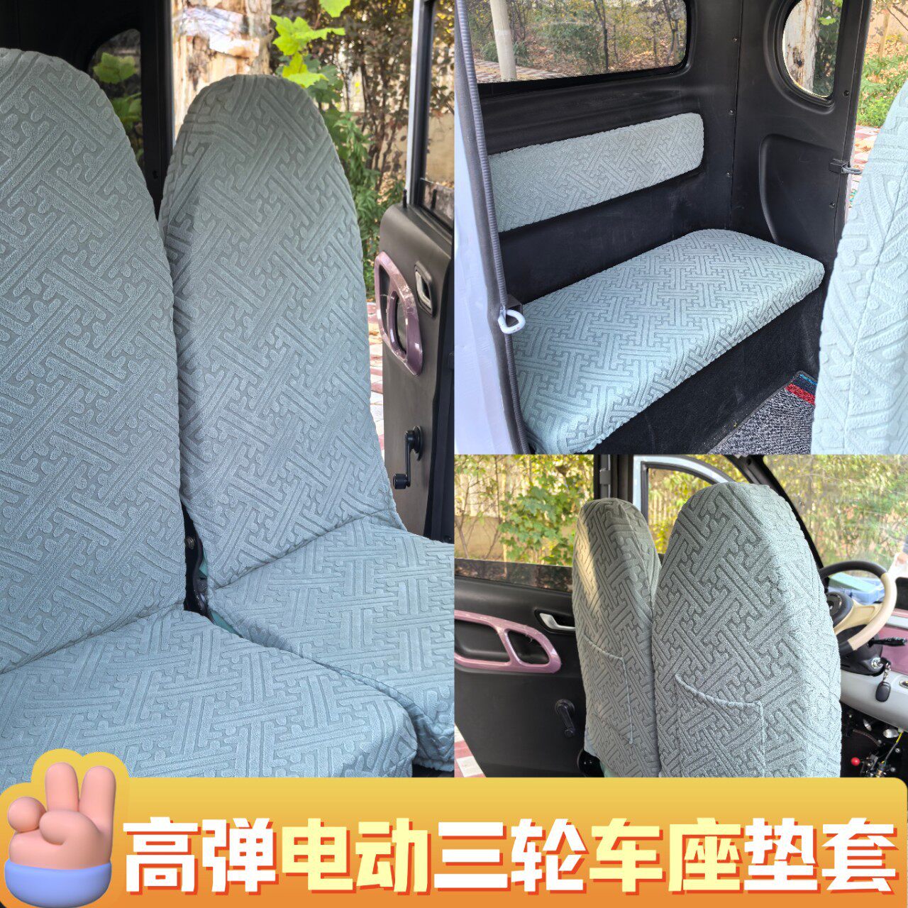 电动三轮四轮座套夏季隔
