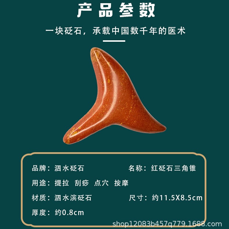 按摩器红砭石三角锥足底