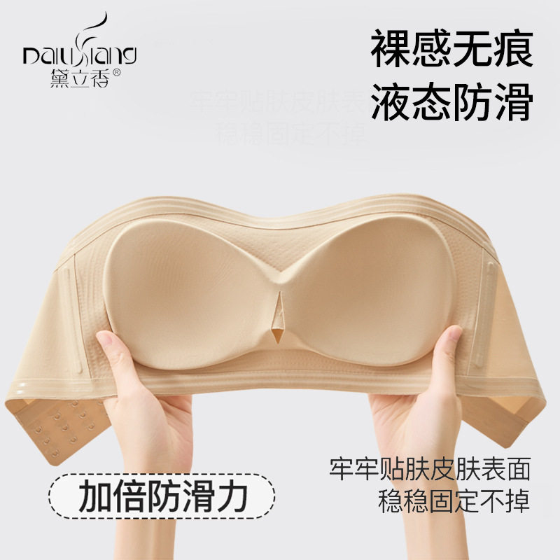 粉底液隐形无肩带内衣女果冻条防滑聚拢小胸收副乳无痕抹胸式文胸