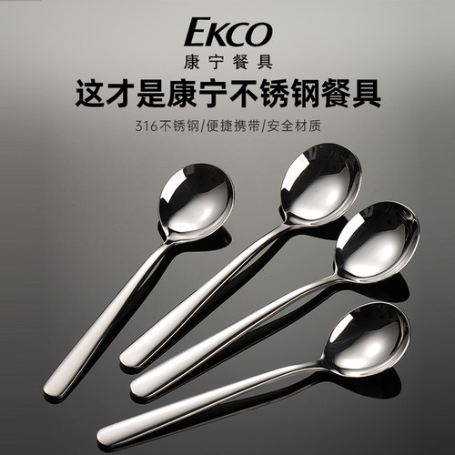 EKCO康宁316不锈钢加深高颜值勺