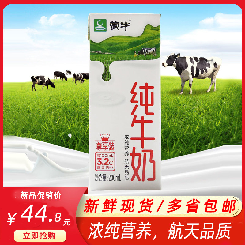 纯牛奶全脂奶蒙牛整箱装营养