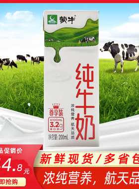 纯牛奶全脂奶蒙牛整箱装营养