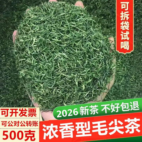 新茶春茶绿茶雨前毛尖茶叶浓香型