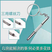 眼镜螺丝刀多功能小型迷你钥匙扣微型一字十字维修工具起子便携