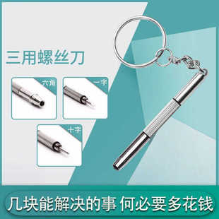 眼镜螺丝刀多功能小型迷你钥匙扣微型一字十字维修工具起子便携
