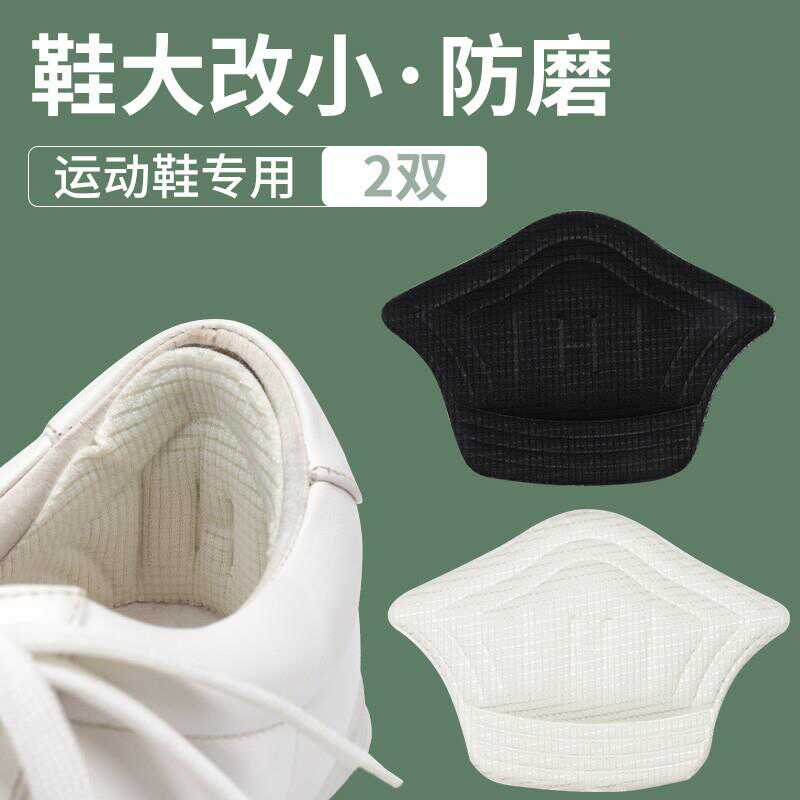 运动鞋后跟贴防掉跟乐福鞋脚后跟防磨脚贴鞋大改小神器半码垫大码