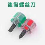 迷你螺丝刀短萝卜头十字一字梅花小型手动汽车挡泥板改锥小起子