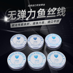 多规格透明水晶鱼线耐光性好无弹力鱼丝线缝口平伏缝纫线