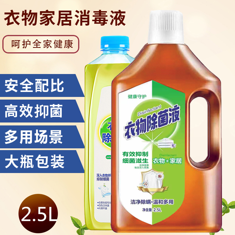 大桶装抑菌除臭地板衣物消毒液