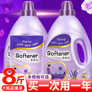 （8斤）柔顺剂衣物护理洗衣精纺液防静电官方旗舰店官网正品持久