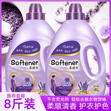 【8斤】薰衣草衣物衣服护理剂柔顺剂洗衣液伴侣防静电500g-4000