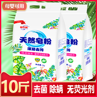 10斤洗衣粉皂粉深层洁净椰油配方