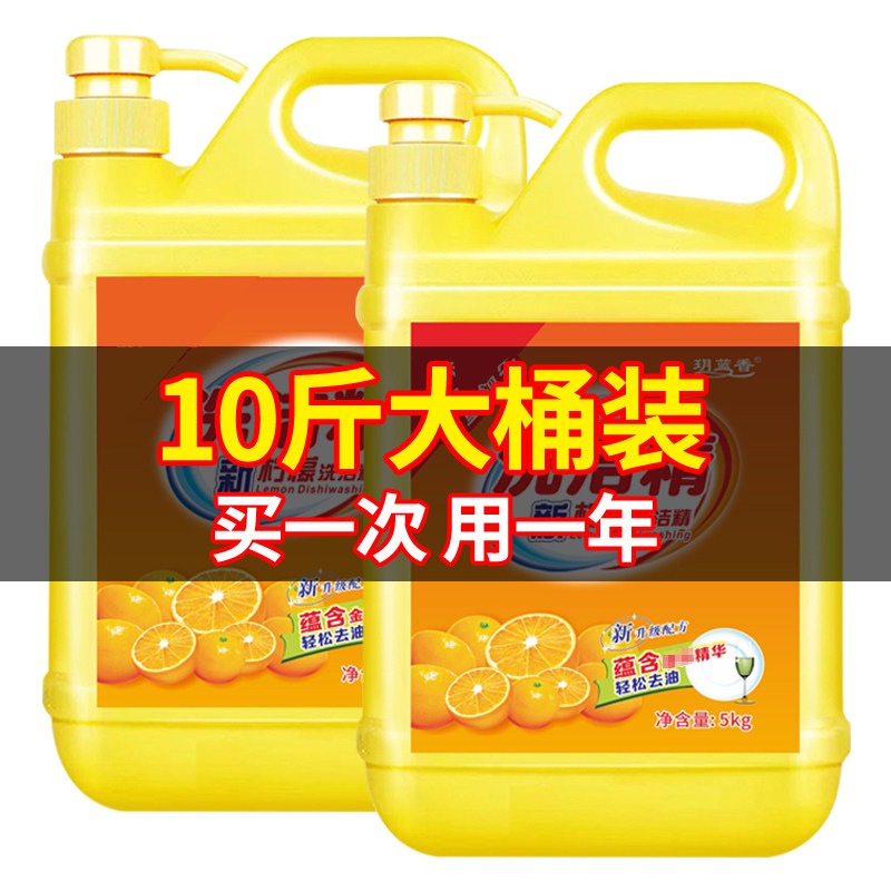10斤柠檬洗洁精家庭装家用按压瓶大桶实惠装正品品牌图片