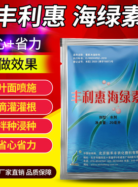 丰利惠海绿素海藻肥葡萄草莓西瓜植物有机水溶肥料营养液叶面肥