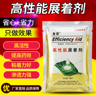 瑞德丰金诺高性能展着剂超有机硅助剂农药助剂提高药效5毫升