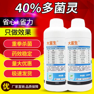 油菜菌核病专用药多菌灵小麦赤霉病水稻纹枯病果树病害农药杀菌剂