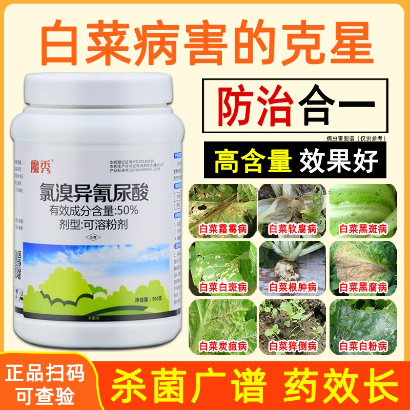 大白菜杀菌剂软腐病烂根药